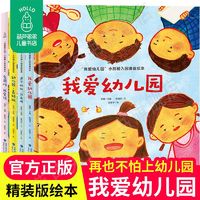 百亿补贴：我爱幼儿园系列绘本入园准备儿童早教启蒙认知书精装硬壳绘本童书