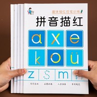 趣味控笔训练拼音数字描红本幼儿园入门字帖小学生汉字启蒙写字本