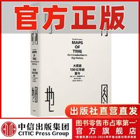 时间地图 大历史 130亿年前至今 大爆炸到地球形成