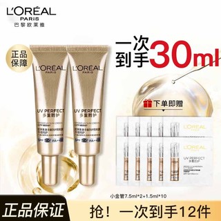 百亿补贴：L'OREAL PARIS 专业UV防护系列 新多重防护隔离露 SPF50+ PA++++ 7.5ml*2