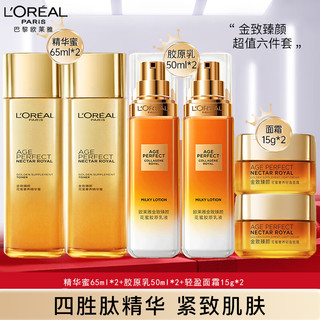 百亿补贴：L'OREAL PARIS 欧莱雅金致臻颜花蜜奢养精华蜜精粹水爽肤水保湿润肤水乳护肤品