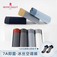 百亿补贴：MONTAGUT 梦特娇 冰丝男士内裤男7A抑菌平角裤男生夏季薄款无痕透气四角短裤