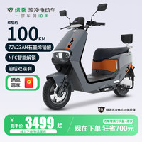 LUYUAN 绿源 电动车72V23A 石墨烯续航100公里