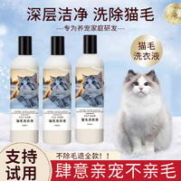 扬星 去猫毛洗衣液衣物粘毛清洗剂去除宠物毛发残留专用去毛去异味清洁 猫毛洗衣液家庭装