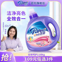 Pahnli 芭菲 全效呵护洗衣液 香味持久留香柔顺护色深层清洁去污 全效2.88kg