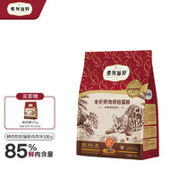 FREGATE 弗列加特 85%鲜肉含量 全价鲜肉烘焙猫粮 成猫幼猫通用 鲜鸡肉味100g