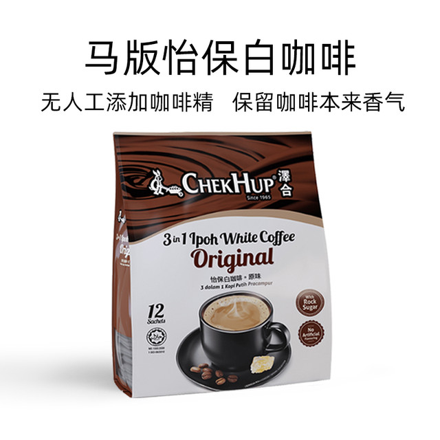 ChekHup 泽合 怡保白咖啡三合一速溶 480g/袋