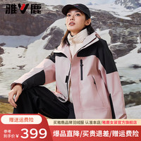 雅鹿三合一户外运动工装羽绒服款冬季2024时尚防寒防水外套潮 粉色 【男女同款】 L 【110-130斤】
