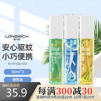 Longrich 隆力奇 驱蚊花露水套装清香型便携装驱蚊液喷雾 60ml*3瓶