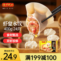 湾仔码头 虾皇水饺 400g