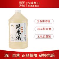 古越龙山 鲜米酒 手工酿造3度微醺桂花味糯米酒2.4L桶装