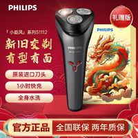 PHILIPS 飞利浦 HILIPS 飞利浦 原装飞利浦男士电动剃须刀全身水洗新款可充电式进口全自动刮胡刀