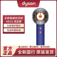 dyson 戴森 国行吹风机HD16湛蓝紫色电吹风家用负离子护发