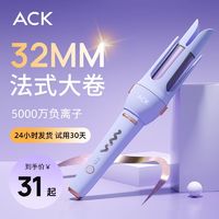 百亿补贴：ACK 艾斯凯 卷发棒32mm美发烫发工具自动卷家用理发店不伤发神器大卷宿舍