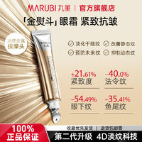 百亿补贴：MARUBI 丸美 玻尿酸眼霜淡化眼纹黑眼圈熊猫眼紧致眼周抗皱正品官方旗舰店