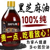 哑娘 黑芝麻油纯正小磨香油100%无添加芝麻香油月子油凉拌菜家用纯香油