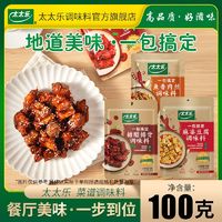 太太乐糖醋排骨菜谱式调味料100g+鸡汁68g袋装组合调料底料家庭装