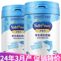 美赞臣 学优力 成长奶粉儿童6岁以上700g高锌高钙5段（6-13岁）
