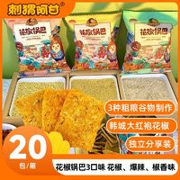 刺猬阿甘 花椒锅巴 花椒味