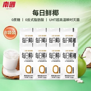 Nanguo 南国 每日鲜椰0糖椰汁100ml*8袋 0蔗糖果汁椰奶植物蛋白饮料椰子汁