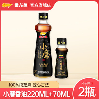 金龙鱼 小磨香油 220ML 调味油 小磨芝麻香油 220mL+70mL