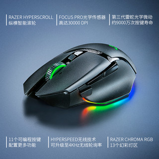 88VIP：RAZER 雷蛇 巴塞利斯蛇V3专业版双模无线电竞电脑游戏充电RGB鼠标