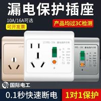 TEP 国际电工 漏电保护开关插座3孔5孔热水器专用空调家用10a16a