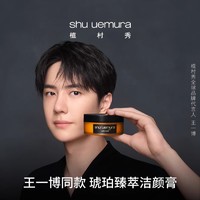 shu uemura 植村秀 卸妆膏琥珀洁颜膏小样深层清洁温和随行体验装