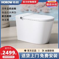 HOROW 希箭 智能马桶QX3轻奢版泡沫盾智能翻盖四季温感座圈 自适应大冲力