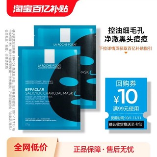 LA ROCHE-POSAY 理肤泉 水杨酸黑膜2片补水去油光祛痘痘去黑头面膜