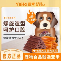 YaHo 亚禾 狗狗磨牙棒骨头零食小型犬泰迪比熊博美训练奖励幼犬磨牙零食