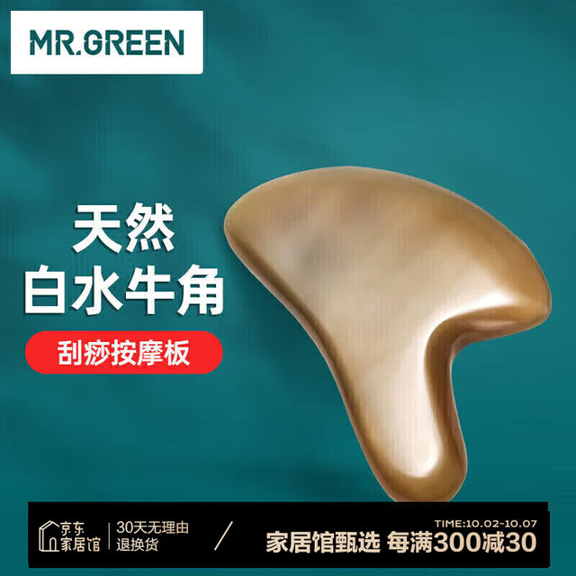 Mr.Green 匠の技 Mr-7318 德国刮痧板 白水牛角 面部脸部全身通用 按摩板 拨筋棒 礼盒装
