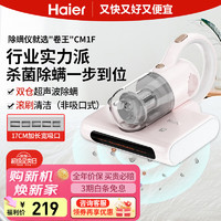 海尔（Haier）家用萌宠除螨仪 UV-C杀菌 超声波除螨 56°C立体热风烘干 高清屏显HZ-CM1F