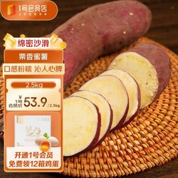 农润益嘉 栗香蜜薯 2.5kg  1号店  源头直发