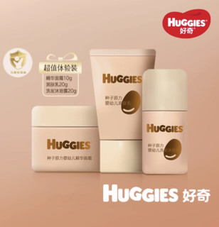 HUGGIES 好奇 种子原力婴幼儿奢护体验装（面霜+润肤乳+洗沐）