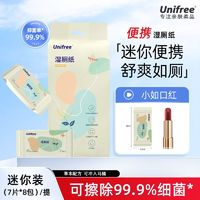 UNIFREE 湿厕纸小包便携加厚加大可直接冲马桶湿厕巾婴儿孕妇可用