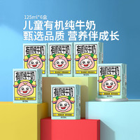 皇氏乳业 小小水牛皇有机纯牛奶125ml*6盒学生儿童营养早餐牛奶