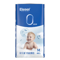 Eleser 爱乐爱 无痕裸感纸尿裤M码44片 尿裤尿不湿透气舒爽