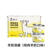 诚实一口 猫零食羊奶汤罐补充营养湿粮鸡肉鳕鱼罐头50g*9