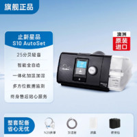 ResMed 瑞思迈 AirSense系列 S10 Autoset 家用呼吸机