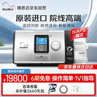 ResMed 瑞思迈 双水平呼吸机Lumis 150 VPAP ST澳洲医用同款呼吸器老人肺病机