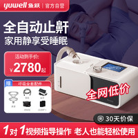 yuwell 鱼跃 YH-560 全自动呼吸机