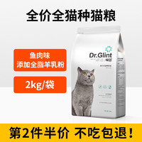 耀目 猫粮幼猫成猫增肥英短蓝猫专用营养通用全阶段冻干猫粮4斤