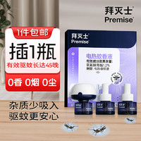 Premise 拜灭士 德国拜耳进口电蚊香液3液1器