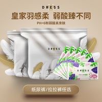 DRESS 吉氏 弱酸亲肤纸尿裤NB倾柔MINI装拉拉裤L/XL轻薄透气婴儿尿不湿