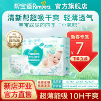 百亿补贴：Pampers 帮宝适 清新帮纸尿裤拉拉裤婴儿尿不湿超薄透气