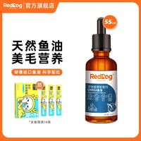 RedDog 红狗 鱼油进口鳀鱼油猫狗用宠物美毛护肤化毛膏化毛球片去毛球