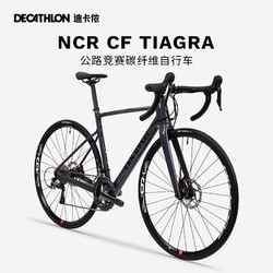 DECATHLON 迪卡侬 NCR Tiagra 公路车 全碳纤维破风专业竞速赛车