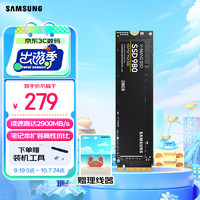 SAMSUNG 三星 980固态硬盘SSD NVMe M.2 适用笔记本台式机PCIe3.0x4 980 250G