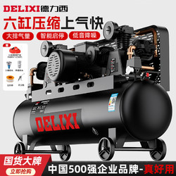 DELIXI 德力西 活塞式汽修喷漆380v工业级皮带空压机大型木工空气高压缩机